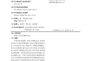 制备三环衍生物的方法