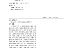 强电解质水溶性凝胶电磁波吸收材料