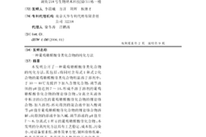 葡萄糖醛酸苷类化合物的纯化方法
