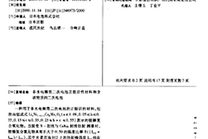 非水电解质二次电池正极活性材料和含该物质的二次电池