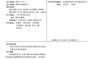 非水可再充电电池负极用组合物及用其制备的非水可再充电电池