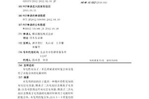 导电性高分子/多孔质碳素材料复合体及使用了该复合体的电极材料