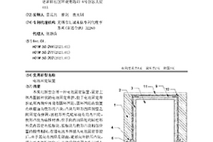 电池固定装置