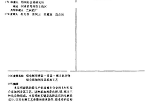 铝电解用锂盐-镁盐-稀土化合物综合添加剂及其添加工艺