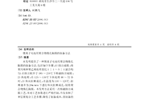 锂离子电池用聚合物微孔隔膜的制备方法