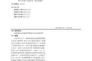 溶胶凝胶法制备纳米锂离子电池正极材料