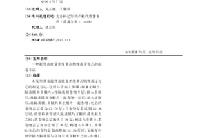 超厚高能量密度聚合物锂离子电芯的制造方法