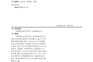 锂锰电池用四氧化三锰的制备方法