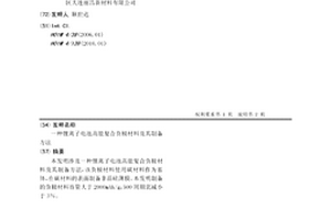 锂离子电池高能复合负极材料及其制备方法