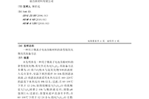用于锂离子电池负极材料的新型钛氧化物及其制备方法