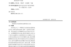 锂离子电池组充电器的充电方法