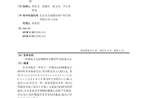锂离子电池磷酸盐正极材料及制备方法