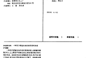 用于锂锰电池的有机溶剂体系
