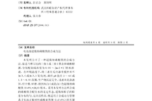 电池级超微细磷酸铁的合成方法