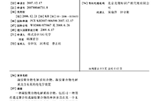 凝胶聚合物电解质组合物、凝胶聚合物电解质及含有其的电化学装置