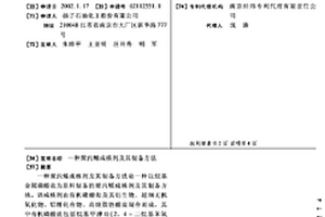 聚丙烯成核剂及其制备方法