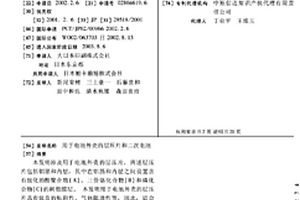 用于电池外壳的层压片和二次电池