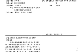 抗电弧的铜碲铬多元合金材料