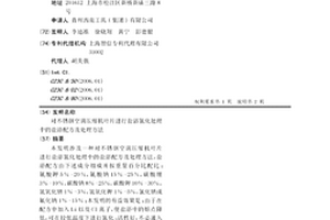 对不锈钢空调压缩机叶片进行盐浴氮化处理中的盐浴配方及处理方法