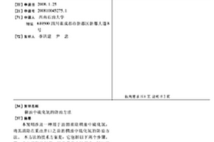 稠油中硫化氢的防治方法