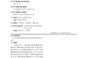 粘合剂组合物和使用该粘合剂组合物的光学元件