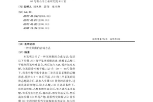 突厥酮的合成方法