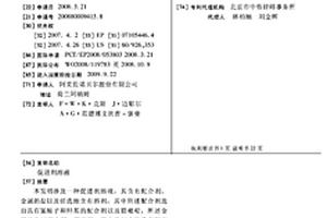 促进剂溶液