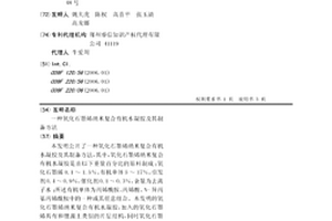 氧化石墨烯纳米复合有机水凝胶及其制备方法