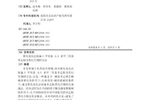 催化氢化法制备3-甲氧基-4,5-亚甲二氧基苯乙胺及其衍生物的方法