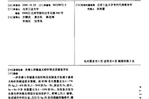 含稀土的锡基无铅钎料及其制备方法