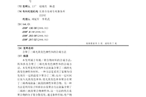 含聚丁二烯光致变色弹性体的合成方法