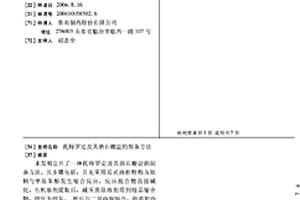 托特罗定及其酒石酸盐的制备方法