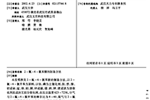 2-氟-6-氯苯腈的制备方法