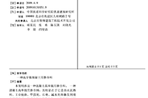 高早强混凝土用掺合料