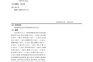 铸钢醇基涂料及其制备和使用方法