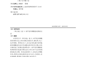 合成2-溴-N-对甲基苯磺酰基吡咯的方法
