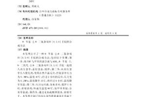 8-苄基-2,8-二氮杂双环[4.3.0]壬烷的合成方法
