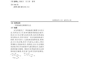 制备雷尼酸锶的方法
