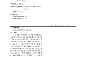 浅紫色水晶珠胚的制备方法