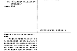 人造硅灰石保护渣基料及其制造工艺