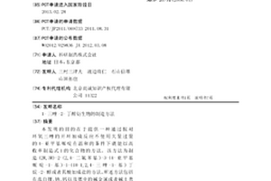 1-三唑-2-丁醇衍生物的制造方法
