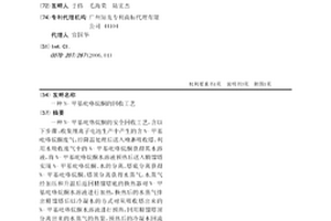 N-甲基吡咯烷酮的回收工艺