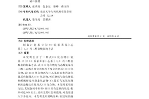 制备2-氨基-2-[2-(4-烷基苯基)乙基]-1,3-丙二醇盐酸盐的方法