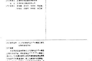 11,17位双取代△4,9—雌甾二烯化合物的合成方法
