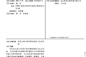 低压电热纤维织物的制作方法及用途