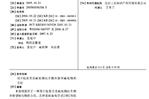 用于烷基芳基硫化物衍生物和新型硫化物的方法