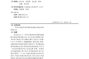 有生物活性的草酸羟胺钒配合物晶体的制备方法