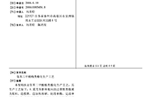 邻苯二甲酸酯类酯化生产工艺