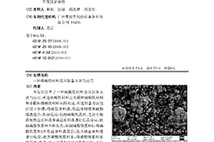 磷酸铁材料及其制备方法与应用