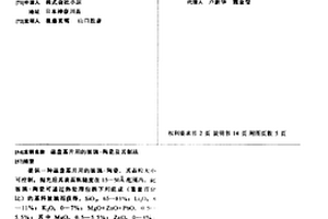 磁盘基片用的玻璃-陶瓷及其制法